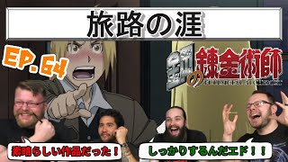 【海外の反応】鋼の錬金術師 64話 最終回！鋼の錬金術師をおすすめしてくれた視聴者に感謝です【日本語翻訳】