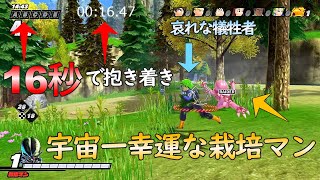 ドラゴンボールザブレイカーズ 最速進化！16秒で抱き着く栽培マン