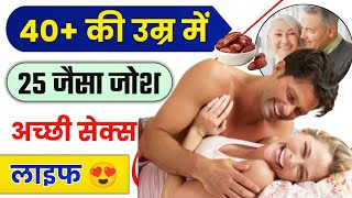 बुढ़ापे में भी जवानी का जोश पाएं | खजूर खाने के फायदे | बच्चे पैदा कैसे होते है #khajur #sperm