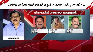 ആരാകും ഹിമാചല്‍ മുഖ്യമന്ത്രി?; എം.എല്‍.എമാരുടെ യോഗം ഇന്ന് ഷിംലയില്‍| Mathrubhumi News