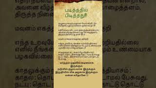 படித்ததில் பிடித்தது