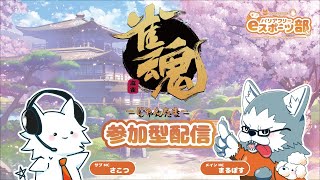 【参加型】みんなで雀魂やりましょう！【第118回】