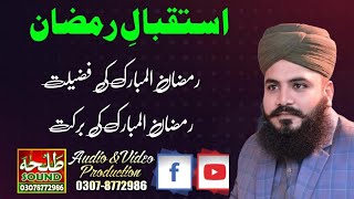 istaqbal e ramzan new bayan allama zia ul murtaza chishti golarvi - talha sound gujranwala