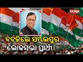 Elections 2024: Tough fight expected in Sambalpur as Congress replaces MP candidate's name || KTV