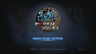 影牢 ～ダークサイド プリンセス～ - PS3なんとなく動画#1