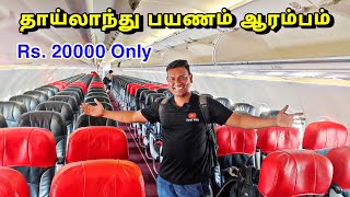 💥 தாய்லாந்து பயணம் Laos To Thailand | ASRAF VLOG | Jolly Holidays