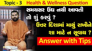 પ્રશ્ન ચર્ચા સંતો સાથે | Topic 3 | Samaysar Ungh nathi Avti ? Uttar baju Suvay ? Aksharmuni Swami