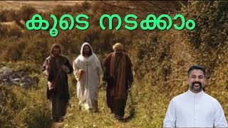 Manna_1300 | കൂടെ നടക്കാം | Fr Binoy Alappatt CMF | MANNA 2022 | APRIL 22