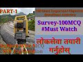 [Part-1]100Most Important MCQ of Survey For Loksewa Civil Engineer,Sub-Engineer(Survey Objective MCQ