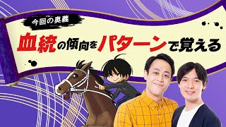 【儲かる競馬予想】メシ馬「いま覚えておきたい6頭の種牡馬」と馬券でうまく付き合う方法｜ラパルフェ＆メシ馬 馬券道場-netkeiba.com-