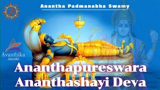 Ananthapureswara / അനന്തപുരേശ്വര / sree padmanabha swami temple devotional song / Avanthika Janaki