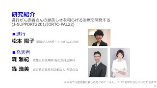 第6回J-SUPPORT研究成果報告会 ③研究紹介 森雅紀 轟浩美