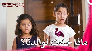 كونال الذي أغشي عليه فجأة سبب الخوف لبناته | سلسلة العلاقات المتغيرة