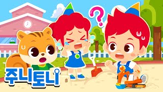 새 학기 특집! 우리 아이를 위한 바른 생활습관 동요 모음집 | 울지 말고 말해요, 실수해도 괜찮아 등 | 인기동요 | 동요 연속재생 | 주니토니 | JunyTony