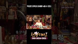 4월에 태어난 사람은 막강한 권력과 권세를 누릴 수 있다? #shorts