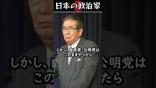 国民を裏切り続けてきた自民党を牽制する石原慎太郎 #shorts #石原慎太郎