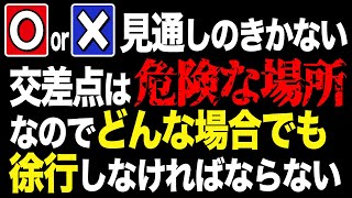 ベテランドライバーでも悩む…運転免許の間違えやすい学科試験、ひっかけ問題！全10問 part42