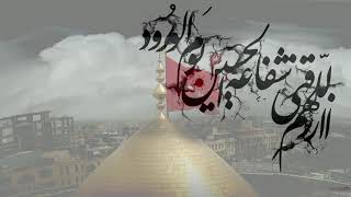 حسین جان ای آبروی دو عالم - محمد حسین پویانفر