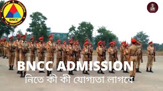 BNCC admission  নিতে কী কী যোগ্যতা লাগবে