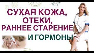 💊 СУХАЯ КОЖА❓ ОТЕКИ❓ НАБОР ВЕСА❓РАННЕЕ СТАРЕНИЕ❓ ГОРМОНЫ И ЗДОРОВЬЕ. Врач эндокринолог Ольга Павлова