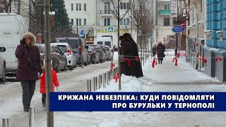 Крижана небезпека: куди повідомляти про бурульки у Тернополі