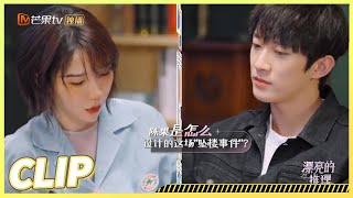 侦探团合力询问当事人 刘恋破解案件关键点《漂亮的推理》Miss Inference EP8丨MangoTV