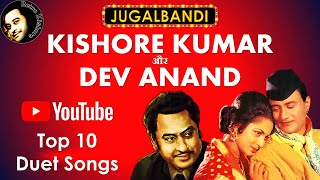 Kishore Kumar Hit Songs For Dev Anand | Kishore Kumar Duet Songs  । Kishore Kumar Romantic Songs