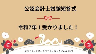 【公認会計士試験】とある高卒の資格生活(6)※概要欄のnoteに詳細　VOICEVOX/冥々ひまり