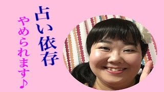 【占い依存に苦しんでいるあなたへ】占い依存はやめられます