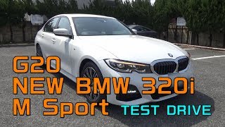 NEW BMW 320i M Sport G20 試乗しました。