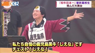 【和牛オリンピックから1カ月】「日本一」の若手・ベテラン 日常は・・・～「和牛日本一」曽於高校性・87歳宮園さん～ Jチャン＋特集(11月3日(木)放送)