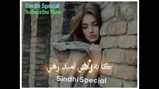 Sindhi New Status Sindhi Very Sad WhatsApp Status Video  Sindhi New Song Status Sindhi Sad Song 2021