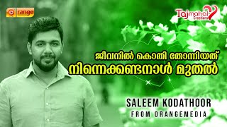 ജീവനിൽ കൊതി തോന്നിയത് | SALEEM KODATHOOR | FROM ORANGE MEDIA