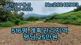 평당가25만원. 동양평 ic차량10분.