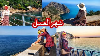 رحلة شهر العسل 😍 عيشوا معانا أجمل اللحضات 👩‍❤️‍👨،وين رحنا💥 كيفاش فوتناها💞