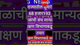 #kbnews शिक्षण# शिक्षक भरतीसाठी शिक्षण विभागाकडे आराखडा तयार पण..PLSE SUBSCRBE \u0026 LIKE