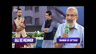 Segment: - Aaj Ke Mehman - Muhammad iqbal - 11th June 2017