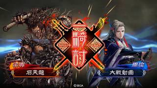 【三国志大戦】魔人呂布VS呉礎(2.5.1C)