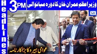 Another Big Action Of Imran Khan | Headlines 3 PM | 22 November 2019 | Dunya News