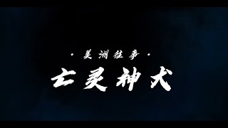 #墨西哥无毛犬+被人吃绝种的“亡灵神犬”#狗狗故事+#犬种介绍+#宠物知识+#宠物狗+#无毛犬