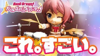 【実写】ねんどろいど沙綾のボリューム感が凄い！【バンドリ ガルパ】