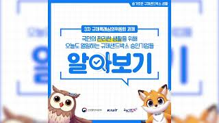 [산업융합 규제샌드박스] 3차 규제특례심의위원회 과제 승인기업들을 알아볼까요?