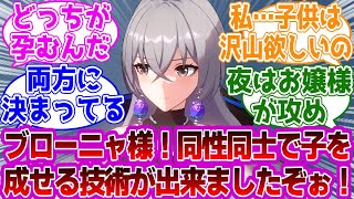 「ブローニャ様！朗報です！！」に対する紳士開拓者たちの反応集ｗｗｗｗｗｗｗｗｗｗｗｗｗ【崩壊スターレイル/ブローニャ/ゼーレ】