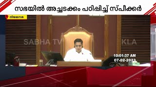 നിയമസഭയിൽ ചർച്ചയ്ക്കിടയിൽ വർത്തമാനം പറയുന്നവരെ ശകാരിച്ച് സ്പീക്കർ എ.എൻ.ഷംസീർ | Mathrubhumi News