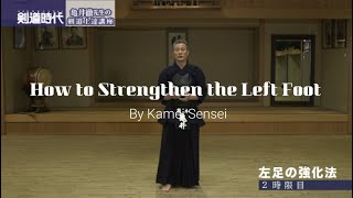 亀井先生による左足強化法[How to Strengthen the Left Foot by Kamei] #shorts