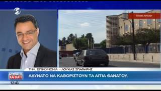 Αδύνατο να καθοριστούν τα αίτια θανάτου