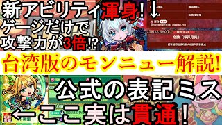 【モンスト】繁体字版モンニュー解説!2代目天使討伐とビナー超究極クエスト!?\u0026新キャラ包青天と新獣神化劉邦!