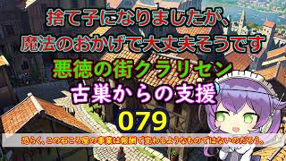 第７９話　古巣からの支援 修正