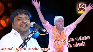 Delvaniya Parivar no Mandavo sagpar || Jivrajbhai Kundhiya || New Dakla 2017