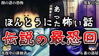 【ゆっくり解説】鳥肌が立つ..「ほん怖」で放送された伝説の最恐トラウマ回７選！